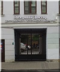 Центр лазерной медицины "Лазерный доктор" Санкт-Петербург Гороховая 28